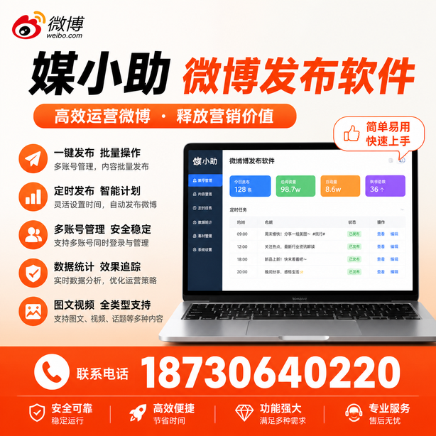 长沙微博批量发布软件
