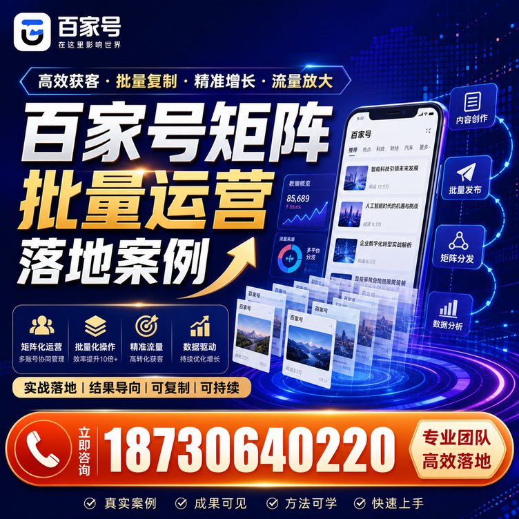 长沙百家号百账号矩阵自动化批量发布落地成功
