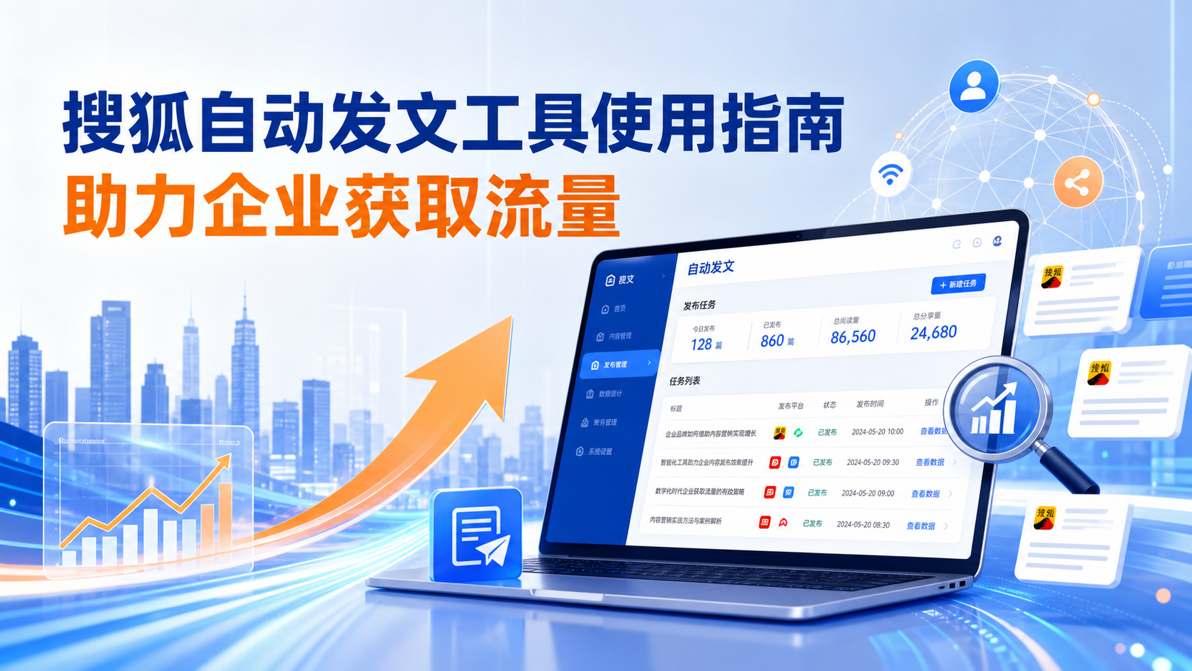 搜狐自动发文工具的使用指南：助力长沙企业获取流量