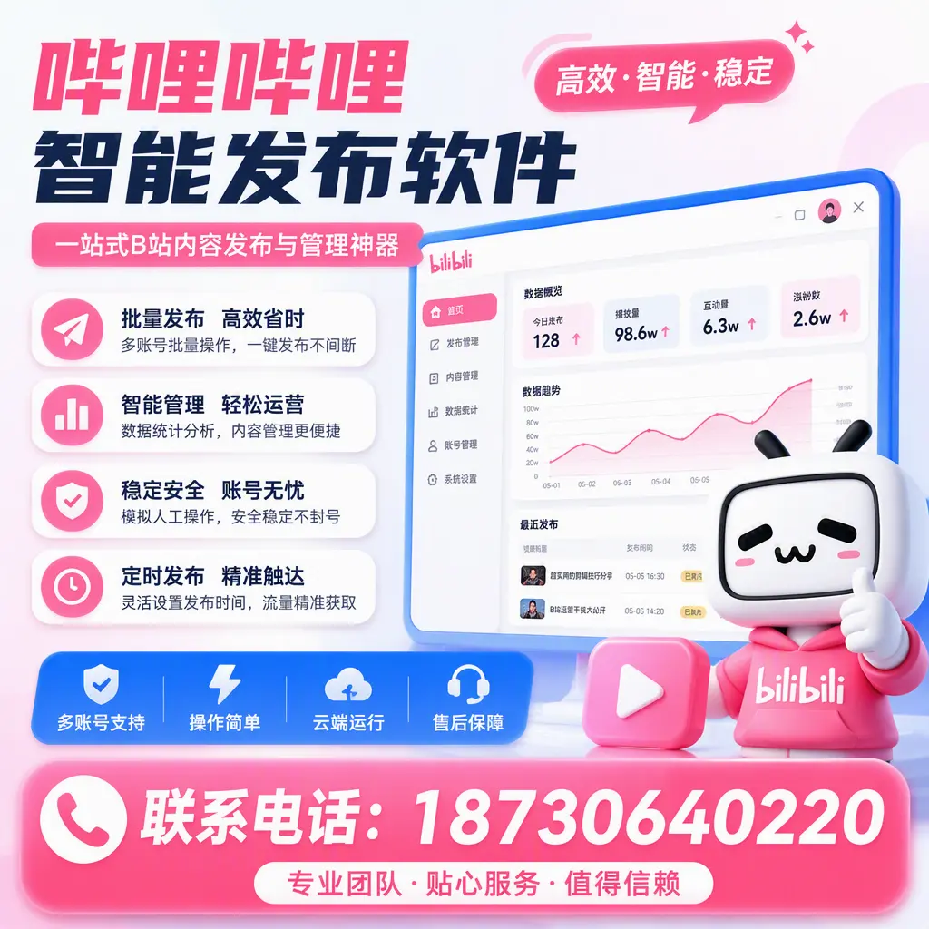 如何优化哔哩哔哩智能发布软件设置？长沙 用户的实用技巧