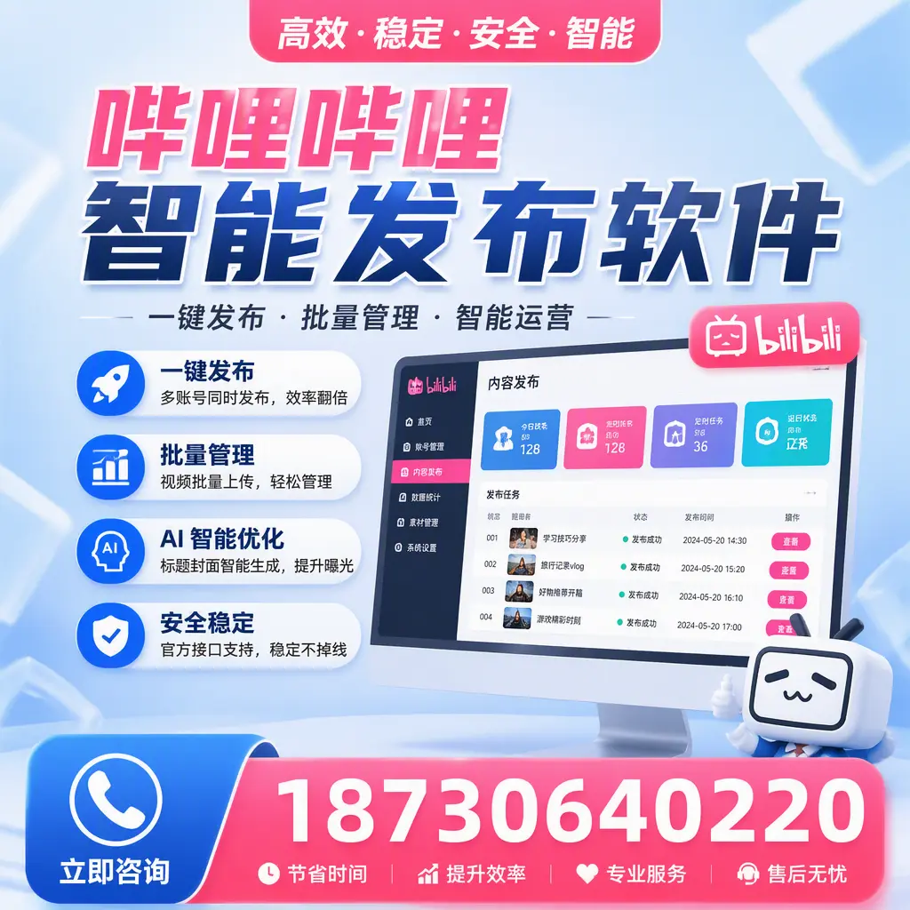 哔哩哔哩智能发布软件与竞争产品对比：在 长沙 的选择