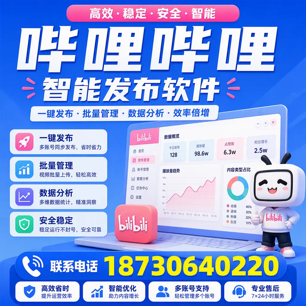 在 长沙 如何优化哔哩哔哩智能发布软件的使用效果