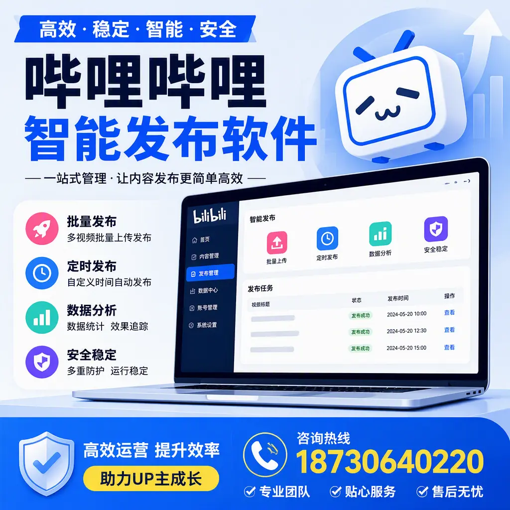哔哩哔哩智能发布软件的性能测试与评估:长沙 用户指南