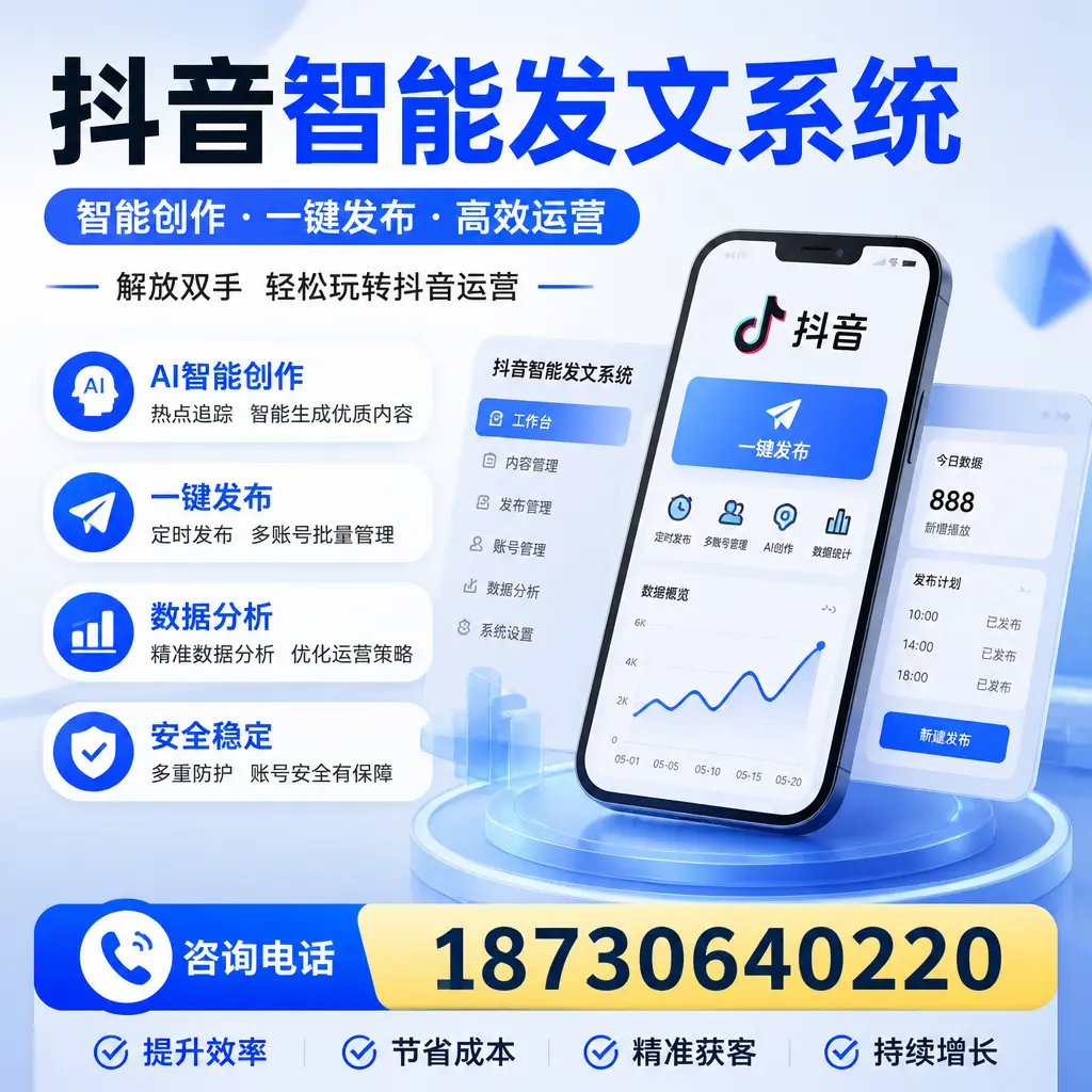 揭秘抖音智能发文系统的工作原理,助您在 长沙 增强曝光率